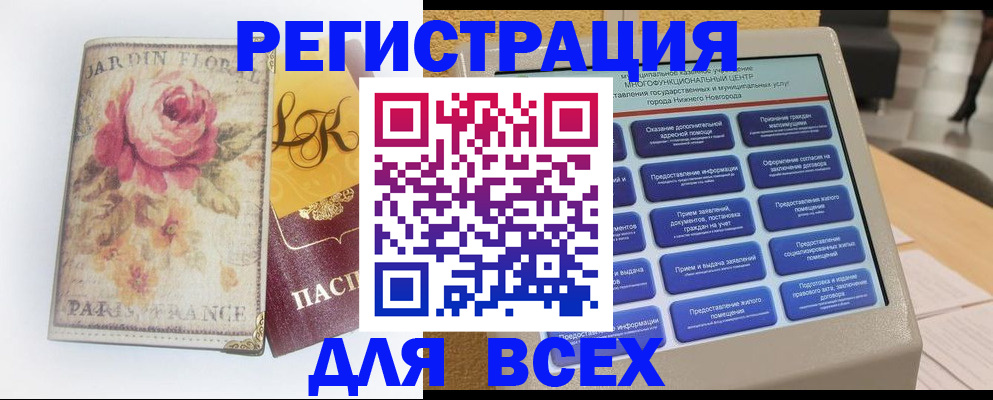 временная регистрация 2025 в Камышине